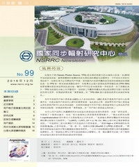 國家同步輻射研究中心簡訊