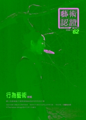 藝術認證