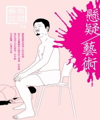 藝術認證