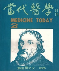 當代醫學月刊