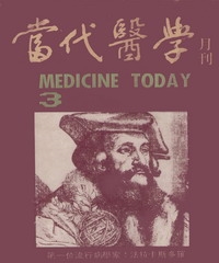 當代醫學月刊