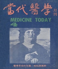 當代醫學月刊