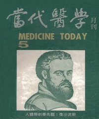 當代醫學月刊