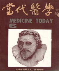 當代醫學月刊