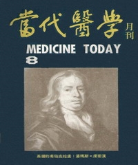 當代醫學月刊