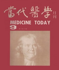 當代醫學月刊