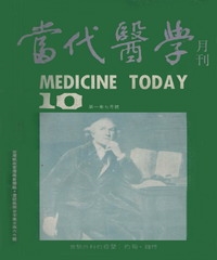 當代醫學月刊