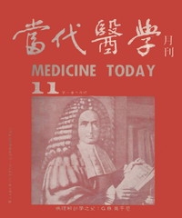 當代醫學月刊
