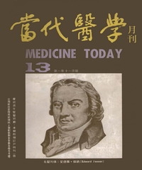 當代醫學月刊
