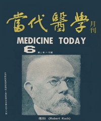 當代醫學月刊