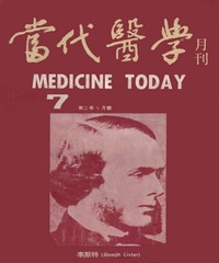 當代醫學月刊