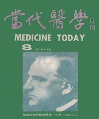 當代醫學月刊