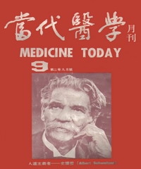 當代醫學月刊
