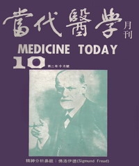 當代醫學月刊