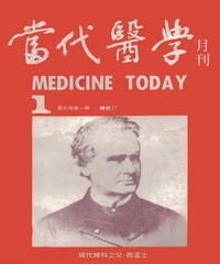 當代醫學月刊