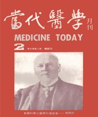 當代醫學月刊