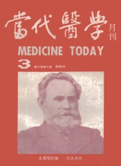 當代醫學月刊