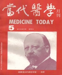 當代醫學月刊