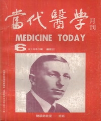 當代醫學月刊