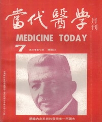 當代醫學月刊