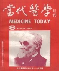 當代醫學月刊
