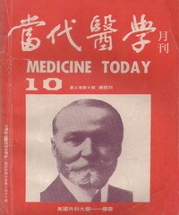當代醫學月刊