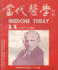 當代醫學月刊