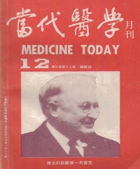 當代醫學月刊