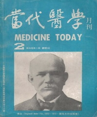 當代醫學月刊