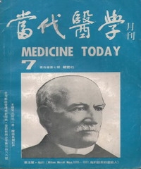 當代醫學月刊
