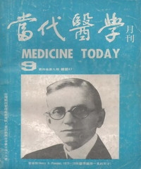 當代醫學月刊
