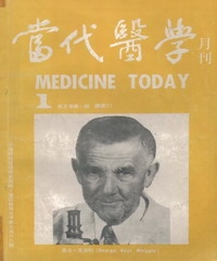 當代醫學月刊