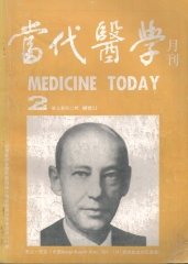 當代醫學月刊