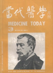 當代醫學月刊