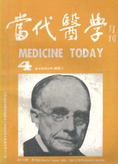 當代醫學月刊