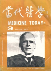 當代醫學月刊