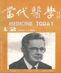 當代醫學月刊