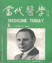 當代醫學月刊