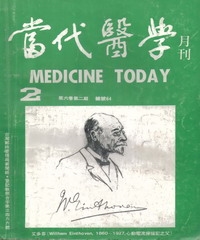 當代醫學月刊