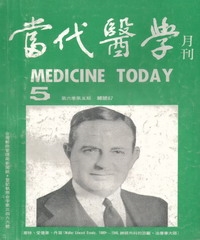 當代醫學月刊