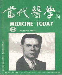 當代醫學月刊