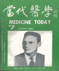 當代醫學月刊