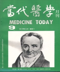 當代醫學月刊