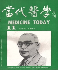 當代醫學月刊