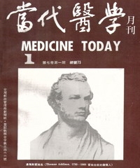 當代醫學月刊