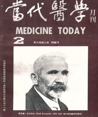 當代醫學月刊