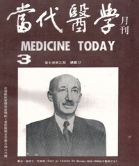 當代醫學月刊