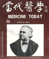 當代醫學月刊