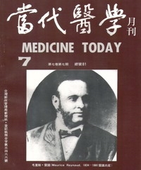 當代醫學月刊