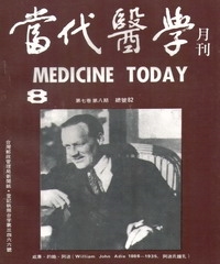 當代醫學月刊